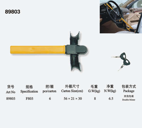 汽車(chē)防盜鎖89803