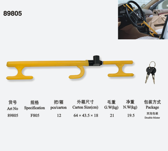 汽車(chē)防盜鎖89805